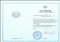 Удостоверение о повышении квалификации, 2012 год